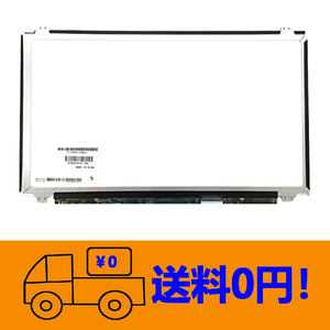 新品 東芝 dynabook Satellite T642/WTMGW PT642TMGBHWW 修理交換用液晶パネル14.0インチ1366×768