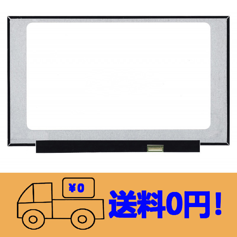 新品NEC LAVIE Note Standard NS550/EAW PC-NS550EAW 修理交換用液晶