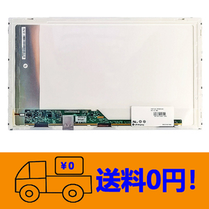 新品 NEC（LaVie E）LE150/N2W PC-LE150N2W 修理交換用液晶パネル15.6インチ1366x768
