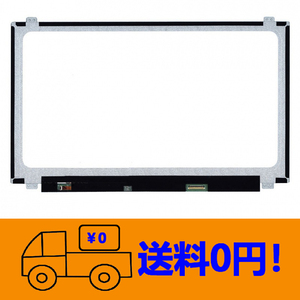 新品 東芝 Toshiba dynabook B35/R PB35RNAD421AD51 修理交換用液晶パネル15.6インチ1366×768