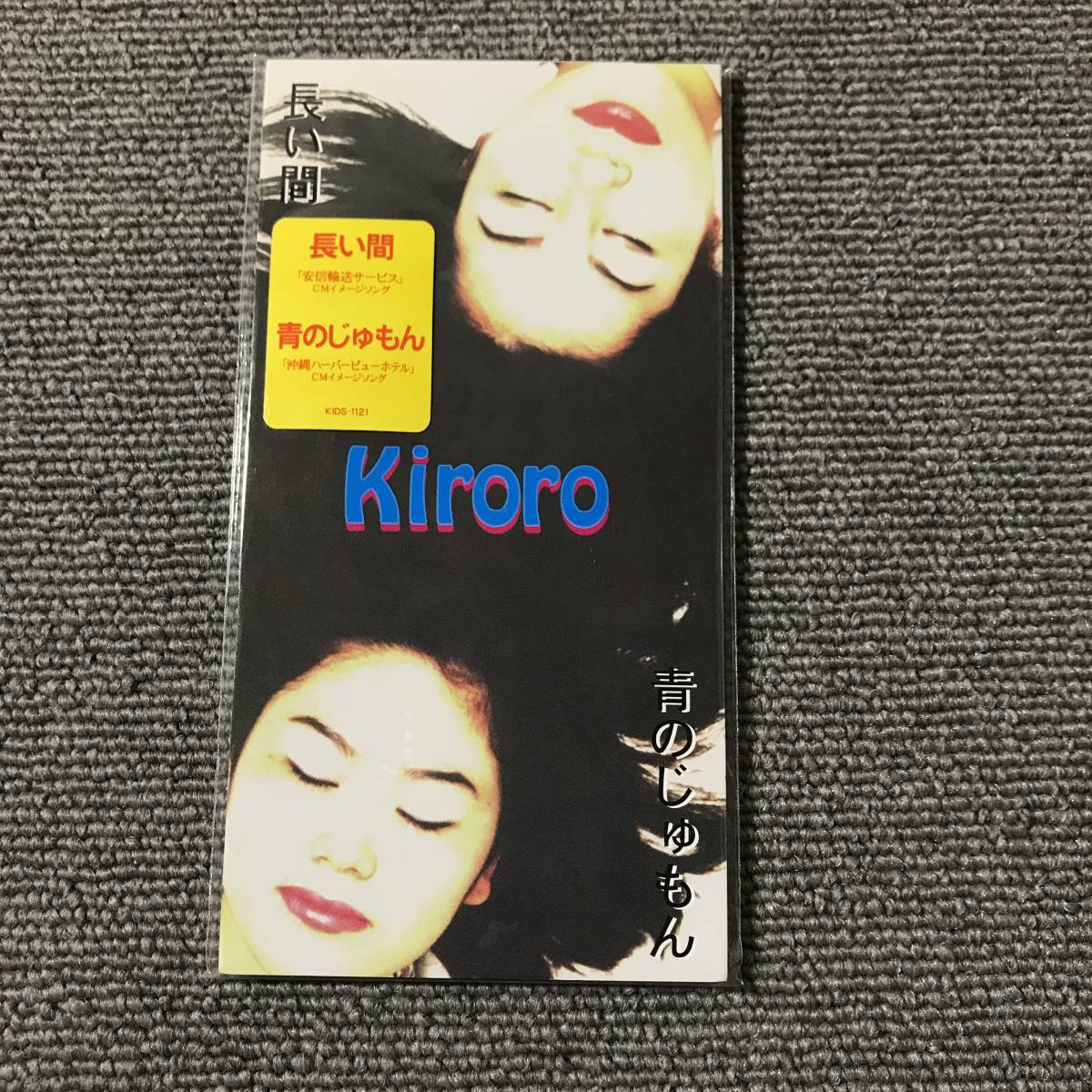 2023年最新】Yahoo!オークション -8cmシングル(Kiroro)の中古品・新品