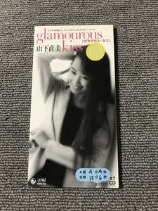 山下直美 / グラマラス・キス Glamourous Kiss■8cmシングルCD■型番:KIDS-152■AZ-3044