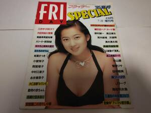  friday 95　夏号　7月11増刊　平成7年