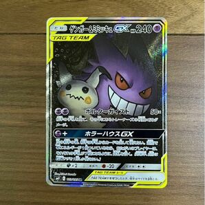 ポケモンカード サン&ムーン タッグボルト ゲンガー&ミミッキュGX SR(SA) 