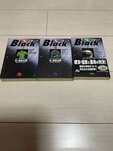 石ノ森章太郎　仮面ライダーBLACK　文庫版　全3巻セット