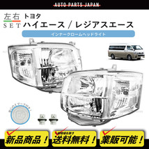 送料込 トヨタ ハイエース 日本光軸 DEPO ヘッドライト 左右 セット 200 系 3型 HID車 純正タイプ KDH TRH 200K 200V 201K 201V 206K 206V_画像1