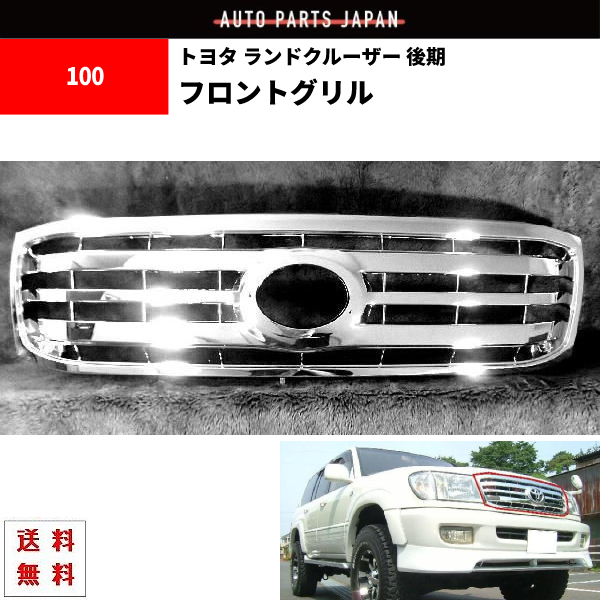 対テロリストの TOYOTA トヨタ ランドクルーザー 100系 1998-2007