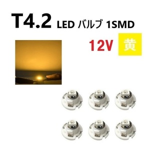 T4.2 LED バルブ 12V 黄 【6個】 メーター球 ウェッジ SMD イエロー 定形外 送料無料