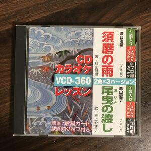 (411)中古CD100円 カラオケ　須磨の雨　ほか