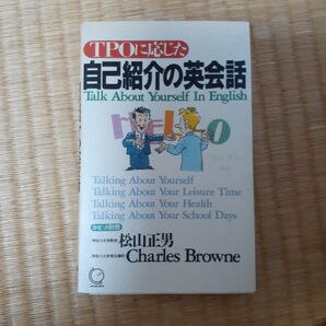 TPOに応じた自己紹介の英会話