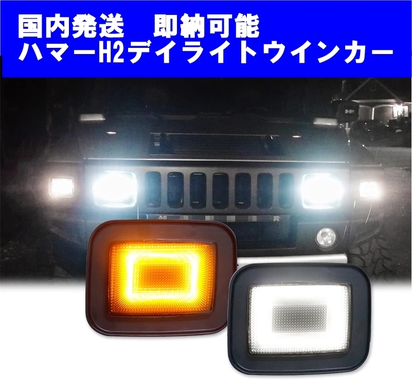 2023年最新】ヤフオク! -ハマーh2 ヘッドライトの中古品・新品・未使用