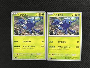 [ポケカ]未使用！送料63円〜　ヘラクロス　2枚セット　G svD 002/139 ポケモンカード　