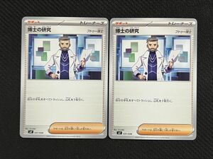 [ポケカ]未使用！送料63円〜　博士の研究　フトゥー博士　2枚セット　G svF 031/038 ポケモンカード　