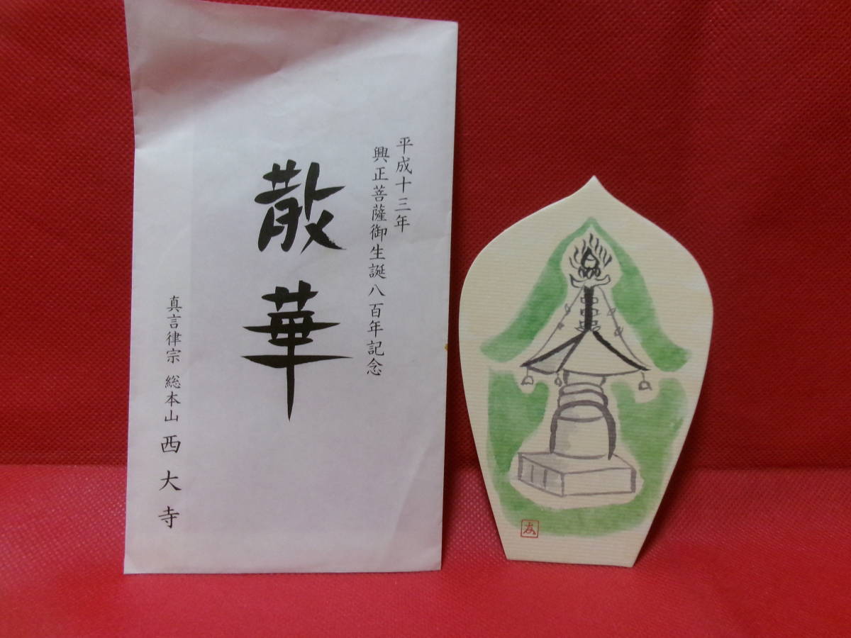 2023年最新】Yahoo!オークション -#西大寺(ホビー、カルチャー)の中古