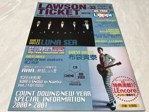 LAWSON TICKET ローソンチケット 2000年 12月号 Loppi LUNA SEA 布袋寅泰 DA PUMP 同梱可