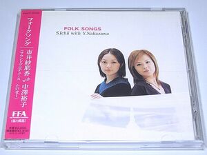 ◆ 送料無料！ 市井紗耶香 with 中澤裕子 FOLK SONGS/フォークソング なごり雪/かもめはかもめ/待つわ/秋止符/あの日にかえりたい 他カバー