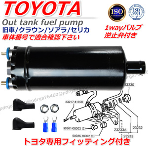 保証　トヨタ　クラウンバン　GS120　GS120G　GS130　23210-70020　23210-70021　23210-70040　アウトタンク用　燃料ポンプ　逆止弁付き