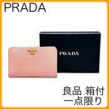 一点限り PRADA プラダ二つ折り財布 1ML225 サフィアーノ 箱付 正規品 匿名配送 送料無料 当日～翌日発送_画像1