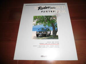  Rodeo 4WD& Faster [ catalog only TFS55HD/TFR55H other 1991 year 8 month 16 page ]