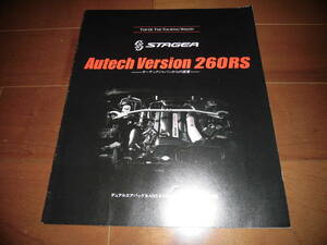 ステージア　オーテックバージョン260RS　【カタログのみ　WGNC34　1997年10月　7ページ】Autech　Version