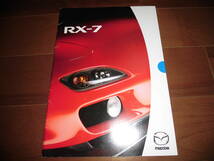 RX-7　【3代目　FD3S　カタログのみ　2000年10月　34ページ】タイプRS/タイプRB他_画像1