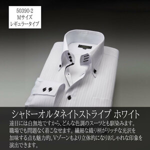 形態安定 長袖 ドレスシャツ Mサイズ ホワイト▼50390-2-M▼新品 ボタンダウン レギュラータイプ オルタネイトストライプ メンズ 39-82 S1