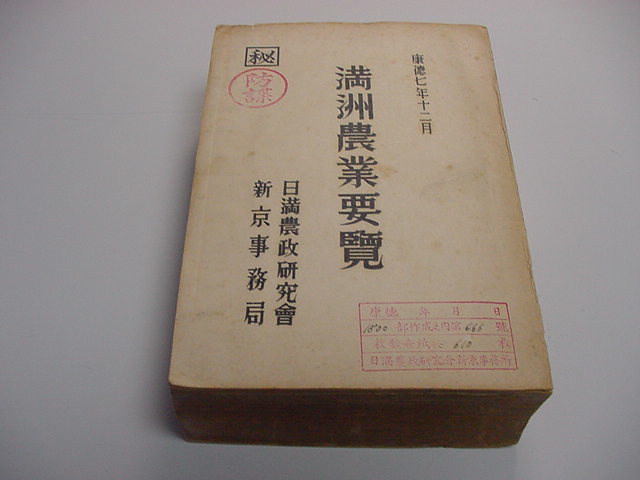 ヤフオク! -「満州帝国」(その他) (印刷物)の落札相場・落札価格