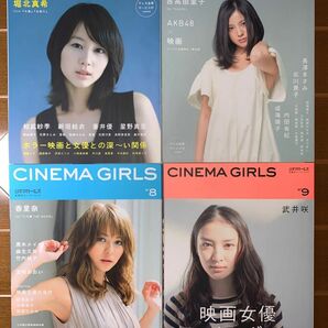 CINEMA GIRLS 4冊セット 