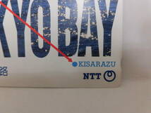 使用済み　TOKYOBAY　横断道路　川崎　木更津　アクアライン　NTT　テレカ　テレホンカード　企業広告　デザイン　Z１７_画像3