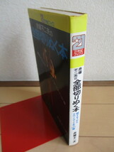 赤塚不二夫　「赤塚不二夫の全部切りぬく本　紙ずもうからタロットカードまで107種　21世紀ブックス」　1975年　主婦と生活社_画像4