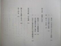 「信念の旗は高く　長谷川政一闘いと愛郷の80年」　長谷川政一　2004年　新潟日報事業社　/社会党/新潟県/小千谷/信濃川_画像6