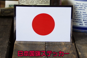  outline of the sun smaller sticker * seal Japan Japan country national flag JAPAN JT365