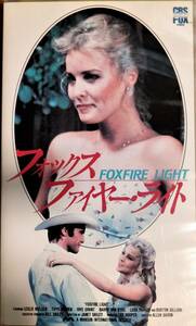 ＶＨＳ【フォックスファイヤー・ライト】ララ・パーカー、バリー・ヴァン・ダイク