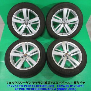 VW シャラン純正 225/50R17 夏タイヤ 55%-60%山 ミシュラン PRIMACY4 4本 5穴PCD112 7J +39 フォルクスワーゲン純正 中古新潟