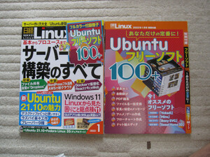 送料無料　日経Linux　2022年　1月