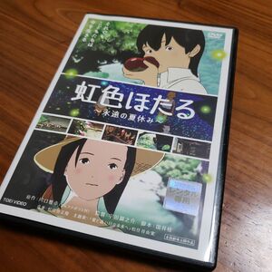 虹色ほたる DVD