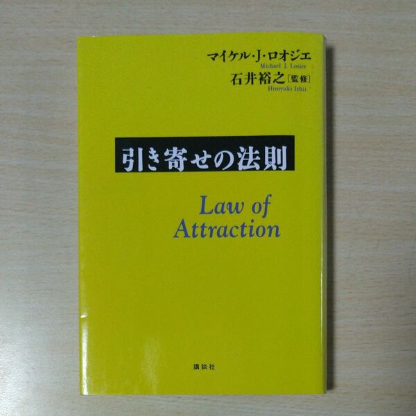 引き寄せの法則 マイケル ロオジエ