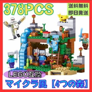 マイクラ風 ブロック レゴ互換 LEGO ミニフィグ 知育玩具 マインクラフト風 822