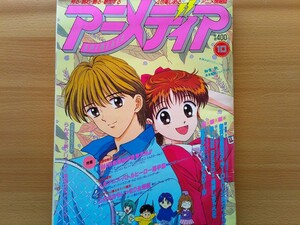 即決 90年代 アニメディア保存版 付録 南国少年パプワくん シール・逮捕しちゃうぞ & BLUE SEED 両面ポスター付き・OAV らんま1/2