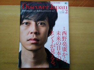 即決 ディスカバージャパン 西野亮廣 総力特集 えんとつ町のプペル