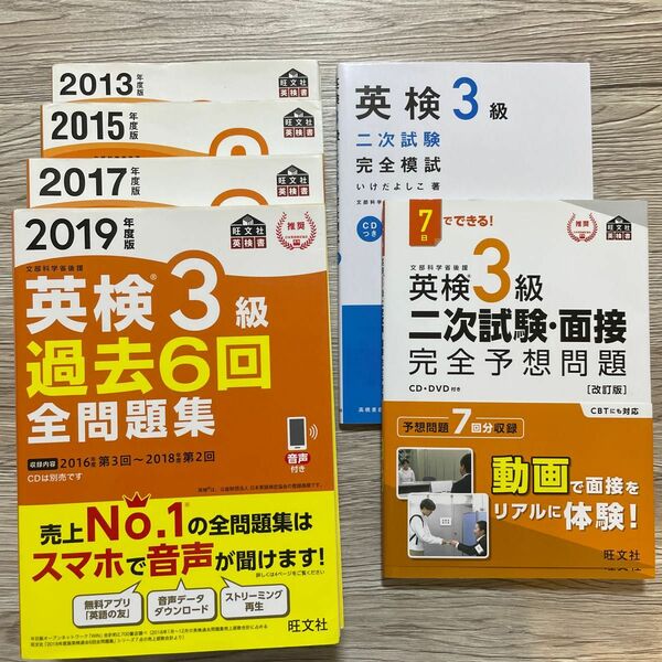 英検3級の問題集と2次試験の本のまとめ売り