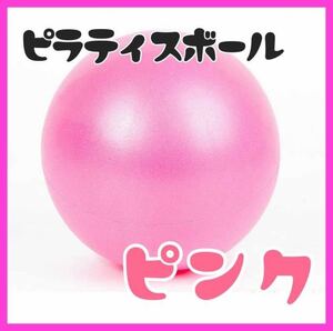 ピラティス　ボール　ヨガ　おもちゃ　バランス エクササイズ 運動不足 ピンク