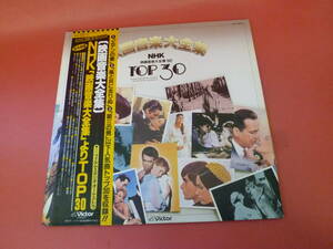 L2-230804★レコード★LP★レコードキズあり★ サウンドトラック / SOUNDTRACK★NHK「映画音楽大全集」よりtop３０ ★