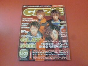 C2-230801☆CDでーた 2000年1月5・20日号