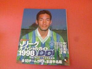 C3-230808☆Jリーグオフィシャルガイド　1998