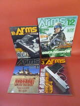 R-230829☆月刊アームズ・マガジン　1991年～2015年　不揃い　16冊セット_画像4