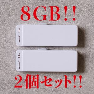 値下げ！(お買い得！)USBメモリ 8GB【2個セット】