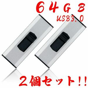 値下げ！(お買い得！)USBメモリ 64GB 3.0【2個セット】