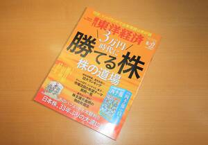 週刊東洋経済 ２０２３年６月１７日号 （東洋経済新報社）