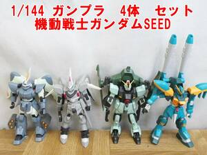 P235【完成品】1/144 ガンプラ　4体　セット　機動戦士ガンダムSEED 現状　/5